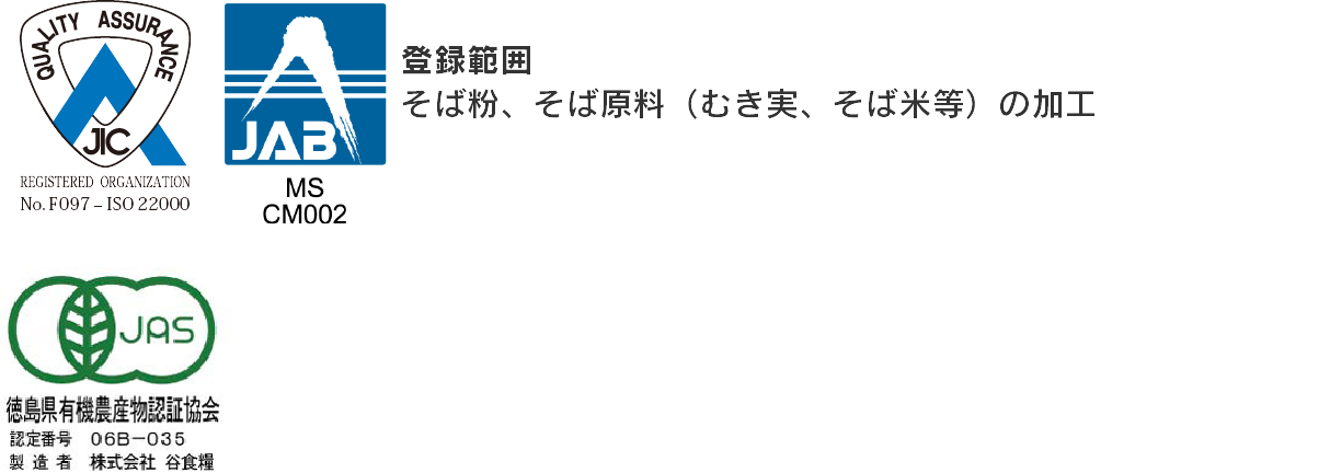 ISO22000認証